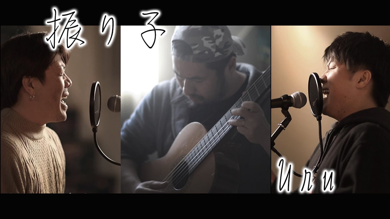 【男性が唄う】振り子/URU   cover　映画罪の声　主題歌　ACOUSTICバージョン