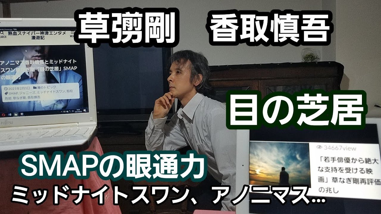 草なぎ剛＆香取慎吾「SMAPの眼力」ミッドナイトスワン、アノニマス…目の演技