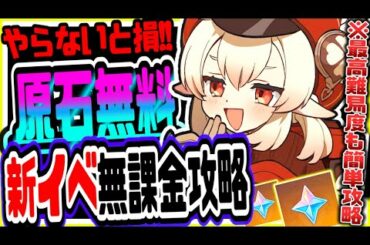 原神 毎日原石がもらえる!!新イベ14キロの塩水最高難易度を無課金で攻略する方法 原神攻略実況