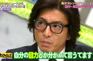 「木村 拓哉」自分の目力とか分からて言うてます