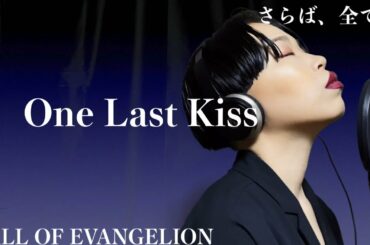 【エヴァ/耳コピ】宇多田ヒカル − One Last Kiss / Cover by Kiina Abe(オリジナル音源 / Original music track)