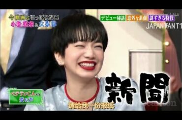 『しゃべくり007』 小松菜奈&大泉洋 。 映画『恋は雨上がりのように』で共演した二人が、撮影秘話を披露した。小松の魅力を絶賛。「大泉さんがすごい寒がりなんです」 PART 7