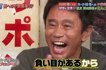 〈ダウンタウンなう〉山田優が小栗旬への不満を爆発!西山茉希も参戦!HY仲宗根泉  #3 || Downtown Now #3