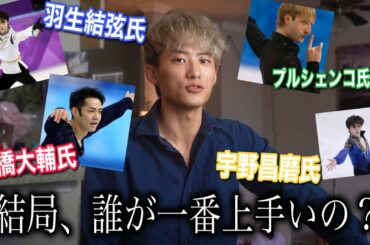 プロが、フィギュア選手の誰が一番うまいのか分析した結果...