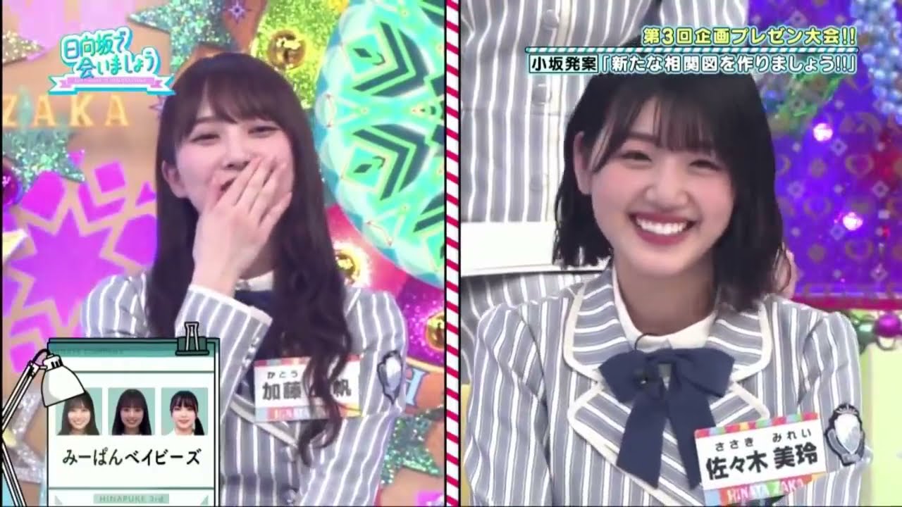 【日向坂46】日向坂で会いましょう 2021年04月04日 【日向坂46】日向坂で会いましょう 2021年04月04日