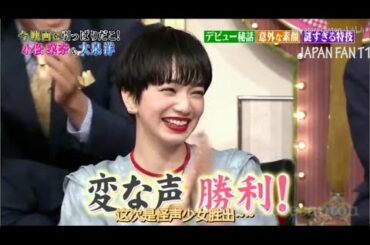 『しゃべくり007』 小松菜奈&大泉洋 。 映画『恋は雨上がりのように』で共演した二人が、撮影秘話を披露した。小松の魅力を絶賛。「大泉さんがすごい寒がりなんです」 PART 5