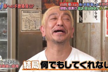 〈ダウンタウンなう〉山田優が小栗旬への不満を爆発!西山茉希も参戦!HY仲宗根泉  #2 || Downtown Now #2