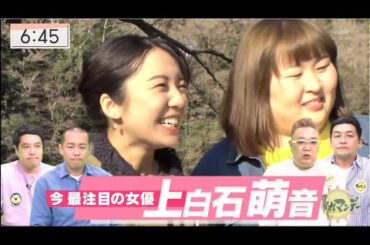 『PART 1』　帰れマンデー見っけ隊!!　3時間SP　上白石萌音と秘境バス&人気声優で帰れま10!!　2021年4月5日