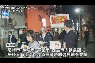繁華街で外出自粛呼びかけ　新型コロナ感染拡大受け　兵庫・尼崎