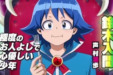 Mairimashita Iruma kun / Welcome ro demon school iruma kun season 2 official trailer