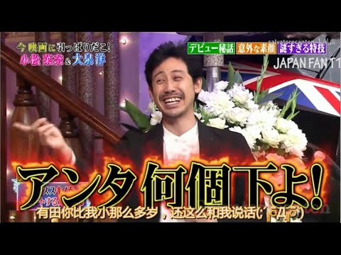 『しゃべくり007』 小松菜奈&大泉洋 。 映画『恋は雨上がりのように』で共演した二人が、撮影秘話を披露した。小松の魅力を絶賛。「大泉さんがすごい寒がりなんです」 PART 2