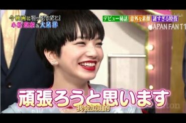 『しゃべくり007』 小松菜奈&大泉洋 。 映画『恋は雨上がりのように』で共演した二人が、撮影秘話を披露した。小松の魅力を絶賛。「大泉さんがすごい寒がりなんです」 PART 1