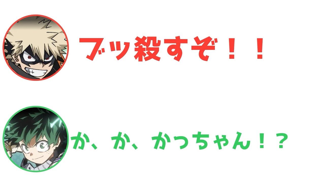 ヒロアカラジオ 初っ端からブチギレ爆豪www 山下大輝 岡本信彦 Yayafa