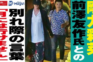 剛力彩芽 、前澤友作 氏との 別れ際 の 言葉 「 月には行けません 」 NEWSポストセブン