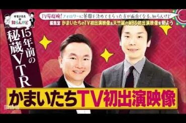 かまいたち ✖乃木坂46 乃木坂工事中 『Nogizaka46』 : テレビ初出演映像公開！ユーモラスなジョーク!