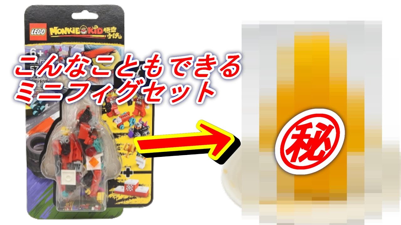 【購入はお早めに】 レゴ モンキーキッド ミニフィグセット ラジコンレース LEGO 40472 Monkie Kid's RC Race