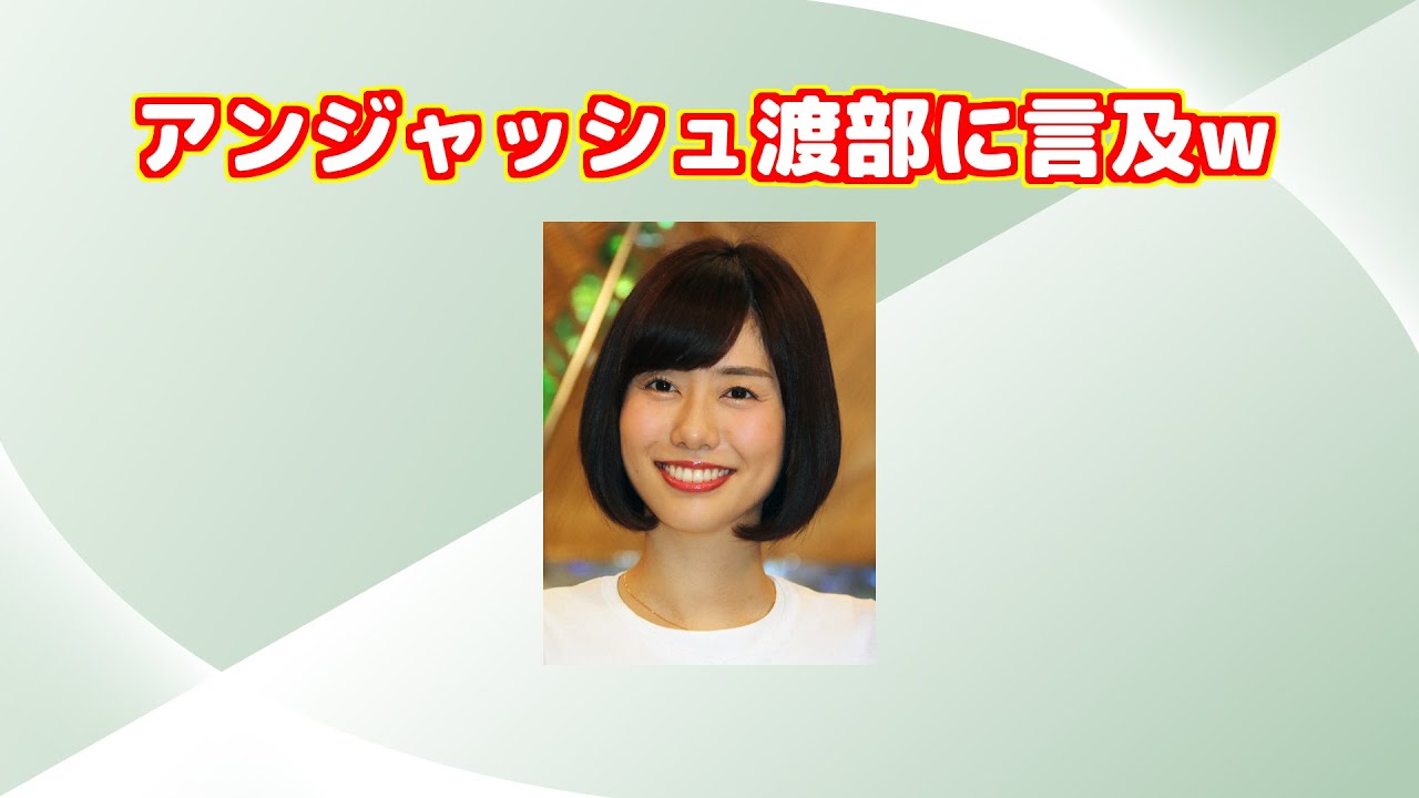 山崎夕貴アナ｢アンジャッシュ渡部は不倫相手を女性として扱ってないと言うが思いやる必要などない｣