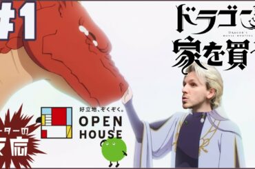ピーターの反応 【ドラゴン家を買う】 1話 Dragon Goes House Hunting ep 1 アニメリアクション