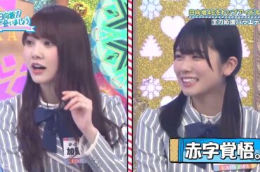 【日向坂46】「 日向坂46Eトッブアイドルへ全効応援バラエティ」魅力的なセグメント2021年