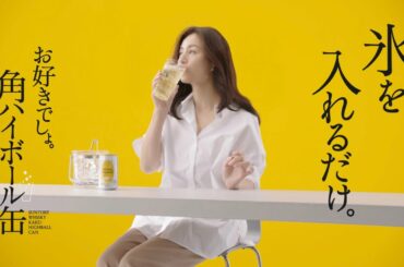 井川遥 角ハイボール缶『改・CAN！』篇 30秒 角ハイボールCM