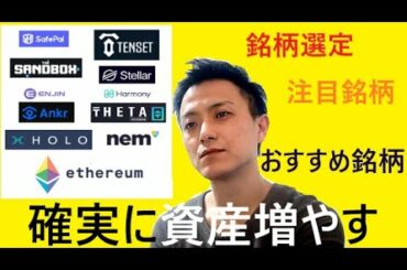 仮想通貨SFP,SAND,ENJ,ANKR,HOT,10SET,XLM,ONE,THETA,NEM,ETH2021年4月6日銘柄分析