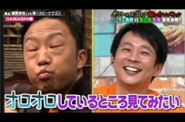 『VS魂』DAMASHI魂は猿之助さん＆松雪泰子さんvs風間さん＆スピードワゴン小沢さん PART 5