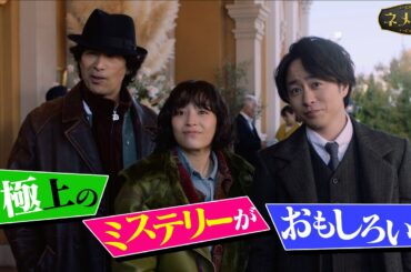 【広瀬すず・櫻井翔Ｗ主演！】4月11日スタート新日曜ドラマ『ネメシス』は極上のミステリーが面白い！ 日曜よる10時30分放送【日テレドラマ公式】