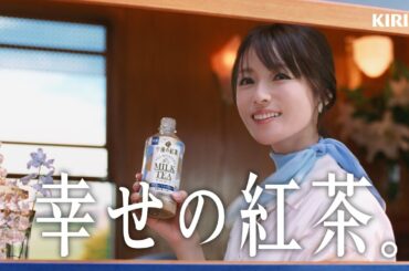 キリン 午後の紅茶　「ちょっと大人の微糖紅茶　ザ・マイスターズ フルーツティー新登場」篇 15秒
