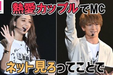 みちょぱ＆大倉士門熱愛カップルがMC「ネット見ろってことで（笑）」【超十代–ULTRA TEENS FES– 2021 PREMIUM】