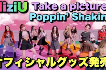 【速報】NiziU新グッズ発売決定📸🌈今回は〇〇を買います！！【Take a picture】