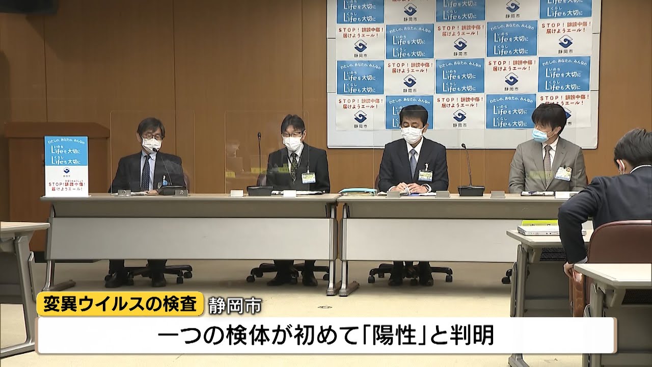 【新型コロナ】静岡県内9人新規感染　静岡市では変異株検査で陽性判明