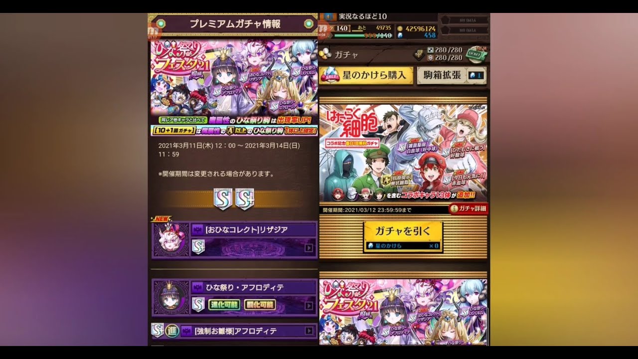 【逆転オセロニア#24】働く細胞コラボガチャ+ひな祭りフェスタ21ガチャ