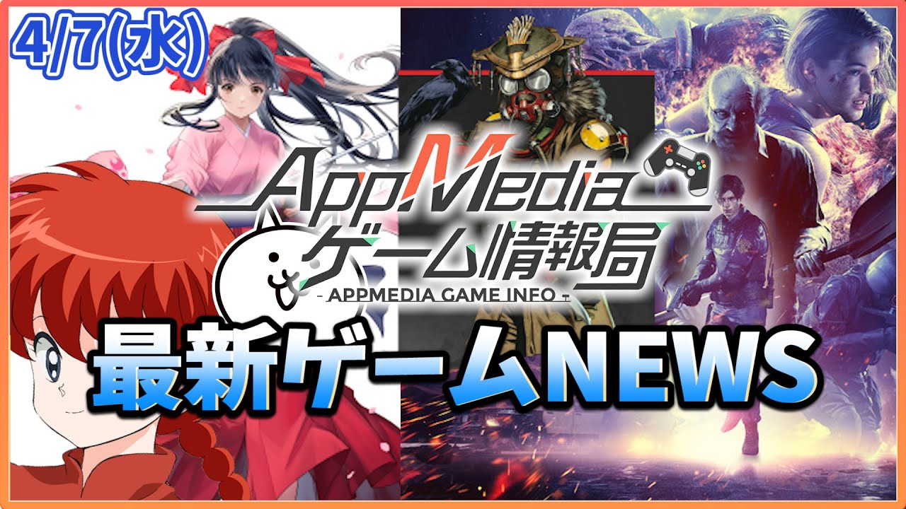 【ゲームニュース 4/7】ウィザードリィ最新作『Wizardry VA(仮)』発表、『バイオハザード RE:バース』OBT開催、『Apex』で初期化トラブル…など 【ゲームニュース 4/7】ウィザードリィ最新作『Wizardry VA(仮)』発表、『バイオハザード RE:バース』OBT開催、『Apex』で初期化トラブル...など