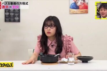 💥森七菜が激辛料理に挑戦！絶叫！キョトン？ 脱力TOPICS​​​