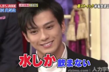 【新田真剣佑】16kg 増量 し 維持 ! ササミ ムシ ロッコリー