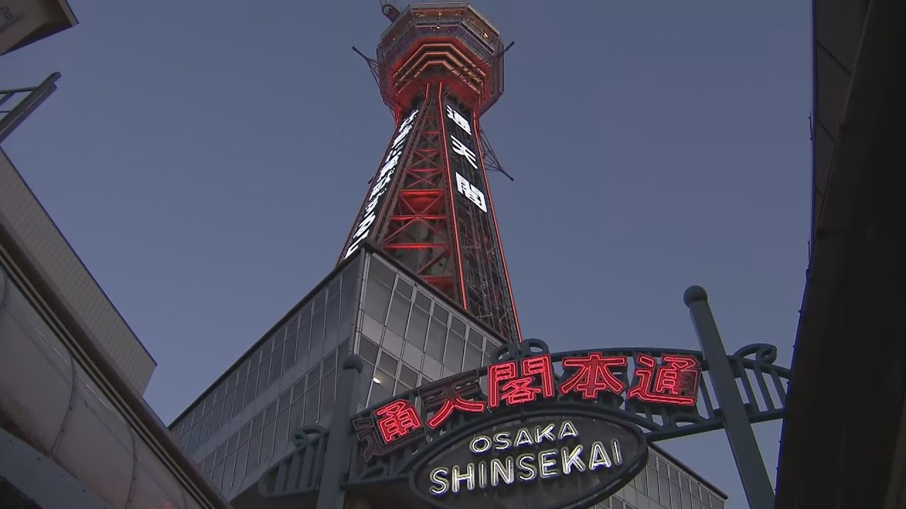 「通天閣」が赤く点灯…「医療非常事態宣言」が出された大阪府 新規感染878人(2021年4月7日) 「通天閣」が赤く点灯…「医療非常事態宣言」が出された大阪府 新規感染878人(2021年4月7日)
