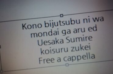 この美術部には問題がある！ ED - 恋する図形 - 上坂すみれ Free a cappella フリーアカペラ