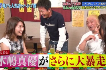 『ダウンタウンなう』🅷🅾🆃 藤原紀香 - 木嶋真優 #15