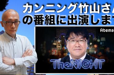 カンニング竹山vs小池百合子の経緯を解説&お知らせ