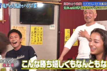 『ダウンタウンなう』🅷🅾🆃 藤原紀香 - 木嶋真優 #14