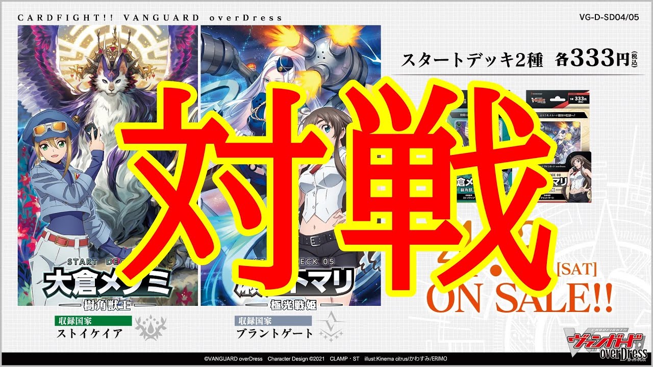 【ヴァンガード】新デッキ「樹角獣王」と「極光戦姫」で対戦！