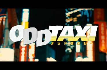 スカートとPUNPEE『ODDTAXI』Official Music Video（TVアニメ「オッドタクシー」オープニングテーマ）