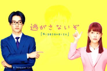Nigasanaizo ｢feat. 高畑 充希｣ by Shiro SAGISU - Wotakoi: Love Is Hard for Otaku OST. (TH, EN, JP Lyrics)