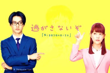 Nigasanaizo ｢feat. 高畑 充希｣ by Shiro SAGISU - Wotakoi: Love Is Hard for Otaku OST. (TH, EN, JP Lyrics)