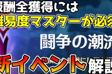【原神】新イベント「闘争の潮流」を解説　戦闘を伴う高難易度イベント　全てクリアで原石420個獲得【Genshin Impact/げんしん】