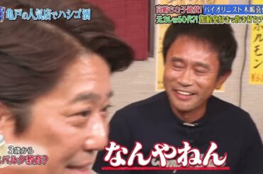 『ダウンタウンなう』🅷🅾🆃 藤原紀香 - 木嶋真優 #12