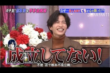 『しゃべくり007』志尊淳・岡田将生・平手友梨奈は兄妹のような関係？「彼氏ができたら俺たちに見せろって」 PART 4