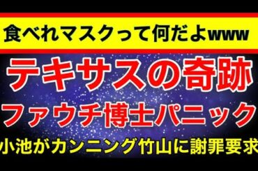【おかしいぞ？】小池百合子ブーメラン、無駄遣いバレる！スタジアム満席で感染激減！ファウチ博士パニック！