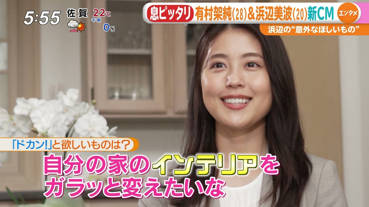 有村架純＆浜辺美波 新CM