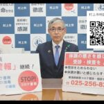 4月2日　新型コロナウイルス感染症に関する村上市長コメント